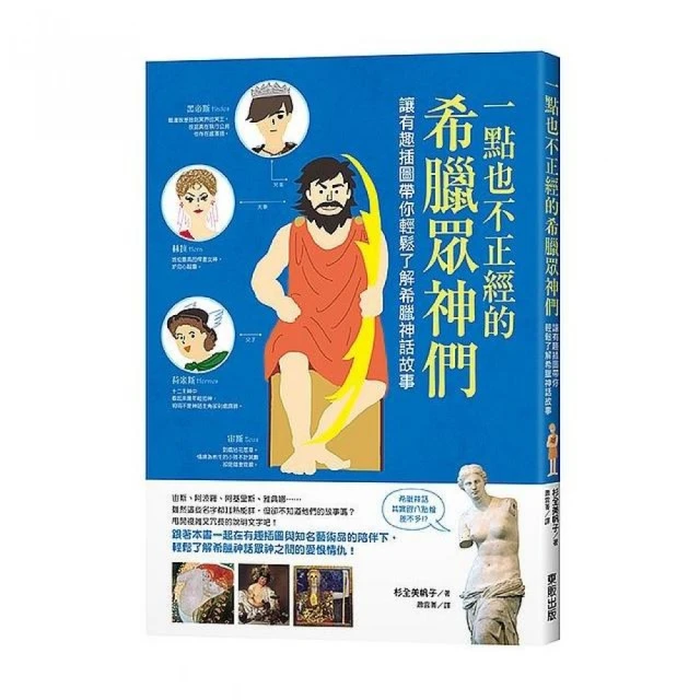 希臘眾神很有事：神啊！別鬧了！史上最瘋狂的奧林帕斯「偽」歷史_蘇西‧唐金[皇冠文化集團] 歷史價格詳細信息