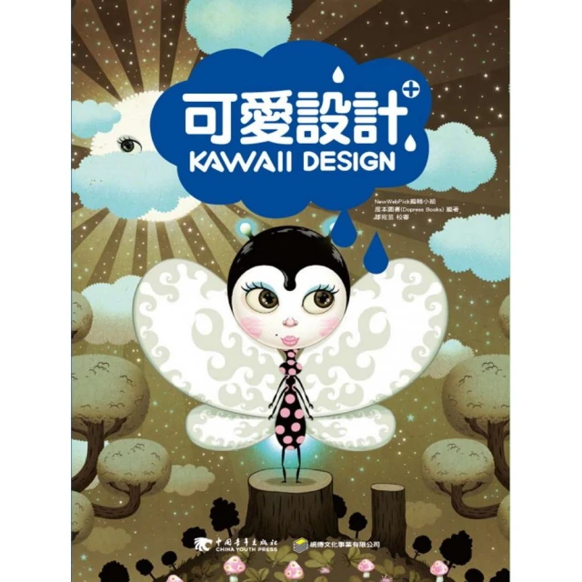 可愛設計/NewWebPick編輯小組,度本圖書(Dopress Books) 編著 歷史價格詳細信息