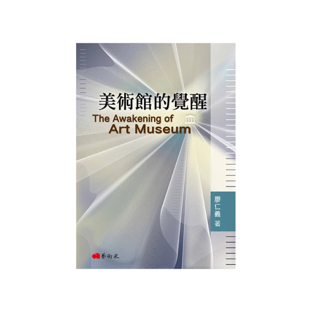 美術館的魅力-21世紀初美術館教育經驗分享 歷史價格詳細信息