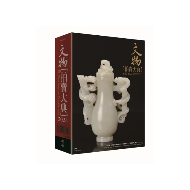 2024文物拍賣大典 價格比較,價格查詢,歷史價格詳細信息