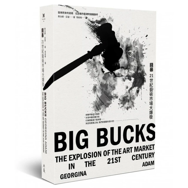 錢暴後的暗處-操作下的21世紀藝術市場 歷史價格詳細信息