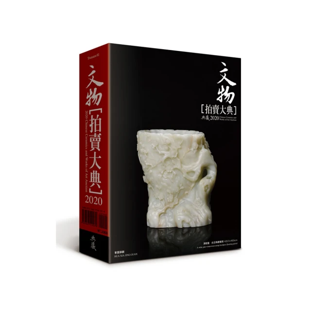 2020文物拍賣大典 價格比較,價格查詢,歷史價格詳細信息