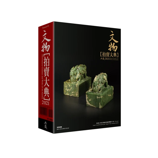2021文物拍賣大典 價格比較,價格查詢,歷史價格詳細信息