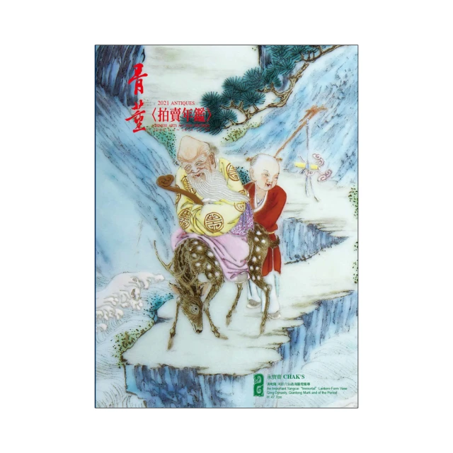 拍賣年鑑有實品鑑定刊登過∼冷梅大師真蹟正品字畫 歷史價格詳細信息
