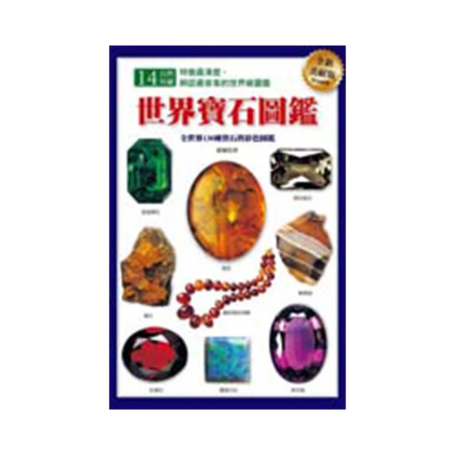 世界寶石圖鑑 全新美耐版 霍爾 貓頭鷹 歷史價格詳細信息