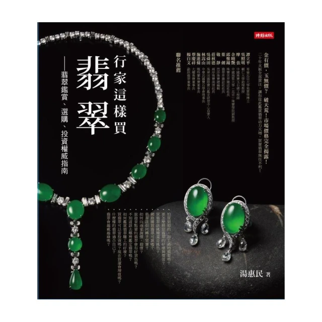 行家這樣買寶石.鑽石【超值限量套書（共兩冊）】【金石堂】 歷史價格詳細信息