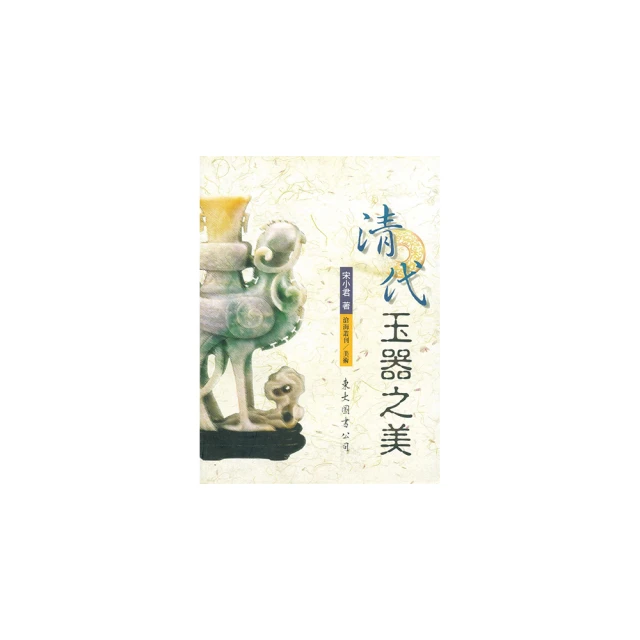 清代之迴避制度（新版）（專66） 歷史價格詳細信息