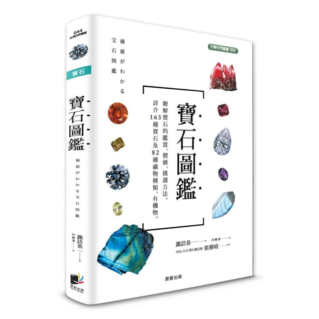 寶石圖鑑 【金石堂網路書店 】 歷史價格詳細信息