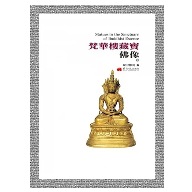 梵華樓藏寶 供器 故宮出版社 歷史價格詳細信息