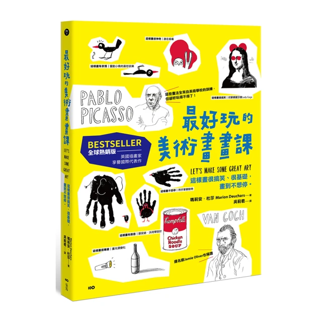最好玩的美術畫畫課【全球熱銷版】：全來自美術學校的訓練，這樣畫很搞笑、很基礎，畫到不想停<啃書> 歷史價格詳細信息