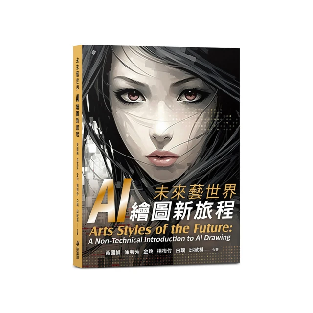AI 繪圖夢工廠：Midjourney、Stable Diffusion、Leonardo.ai × Chat【金石堂】 歷史價格詳細信息