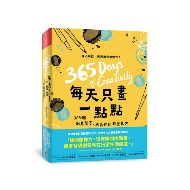 每天只畫一點點：365天畫出你的藝術魂【金石堂】 歷史價格詳細信息
