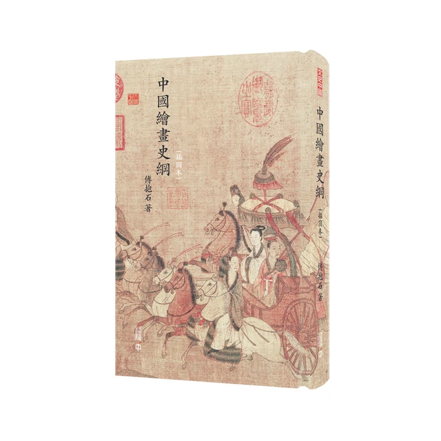 中國繪畫通史（上）（平） 歷史價格詳細信息