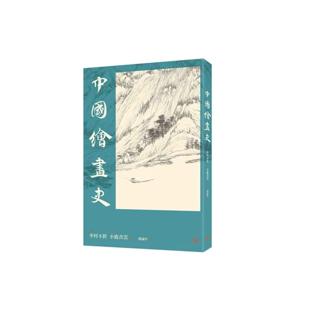 中國繪畫通史（上）（平） 歷史價格詳細信息