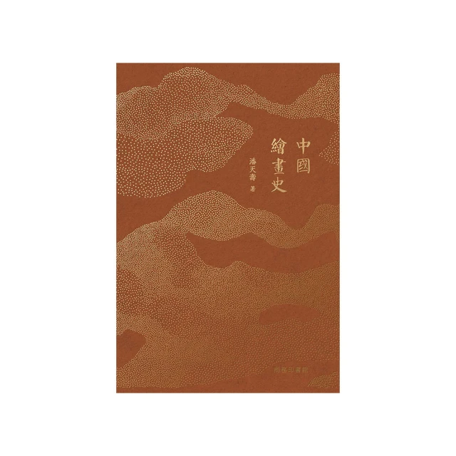 中國繪畫通史（上）（平） 歷史價格詳細信息