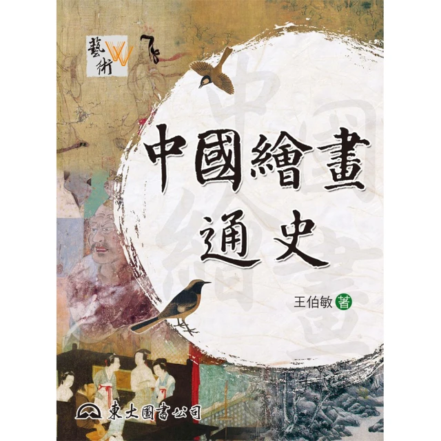 中國通史（上）【重排本】｜正中書局CCBC（風漬書，若不介意再下單） 歷史價格詳細信息