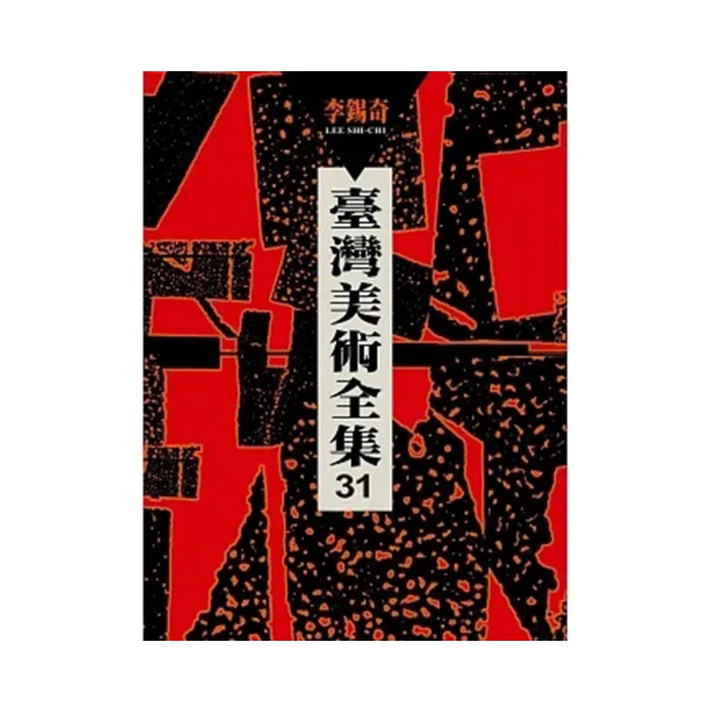 臺灣美術史辭典1.0 政府出版品 國立歷史博物館 歷史價格詳細信息