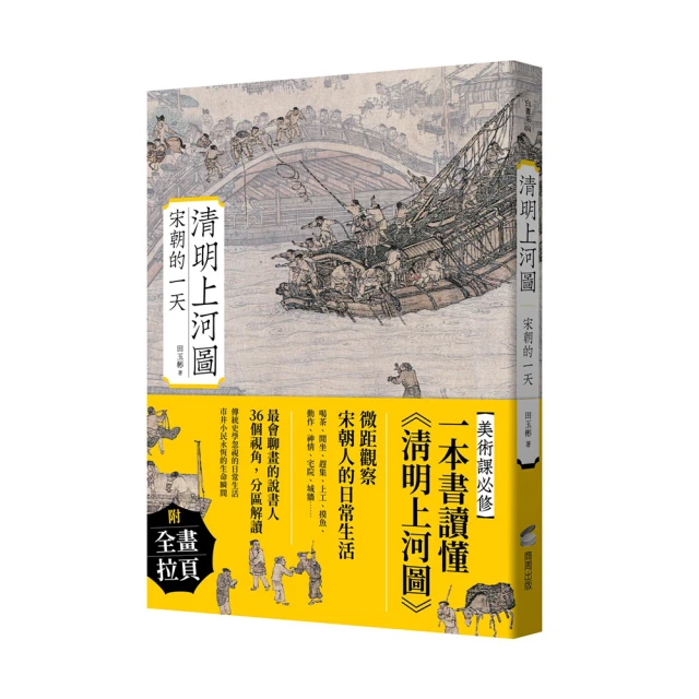 清明上河圖 吳子玉精摹本 精裝附書盒（1991） 歷史價格詳細信息