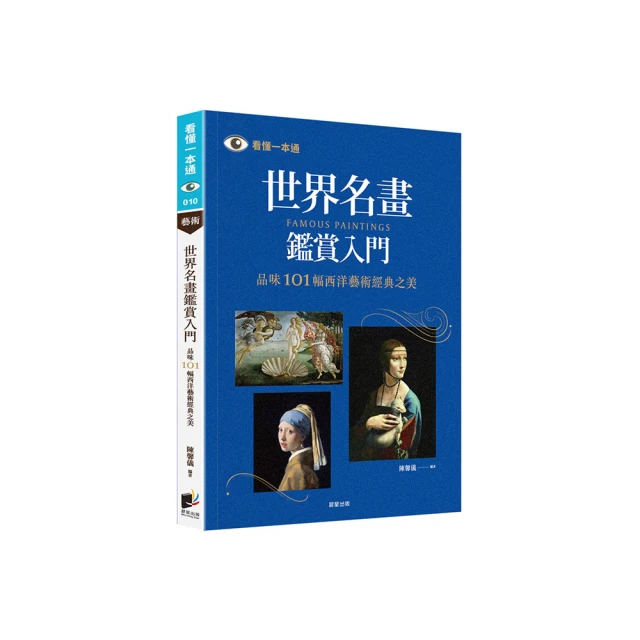 名畫賞析：奇想畫家的美學世界 歷史價格詳細信息
