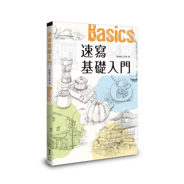 速寫入門自學聖經：第一本最全面的快速繪畫技巧寶典！《新絲路》 歷史價格詳細信息