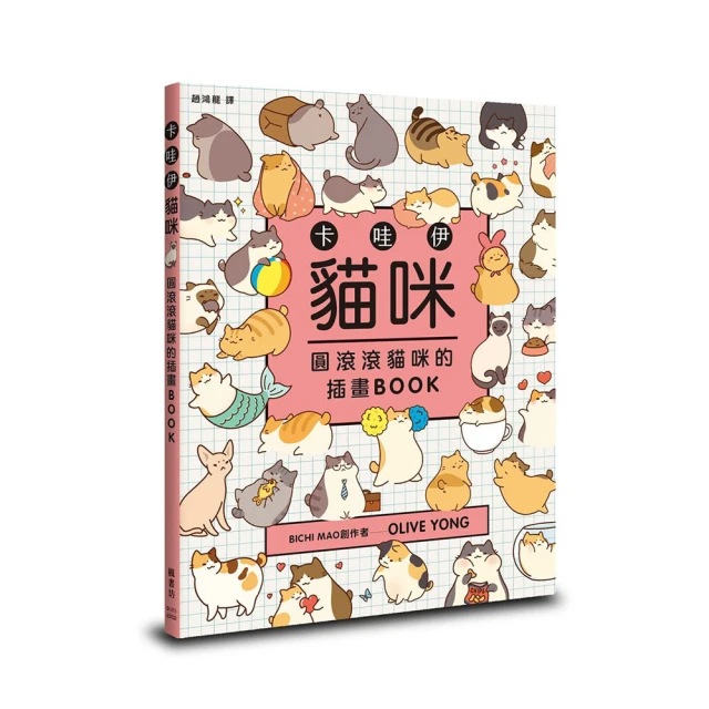 貓咪的第一本遊戲書：玩出親密與紀律！【金石堂】 歷史價格詳細信息
