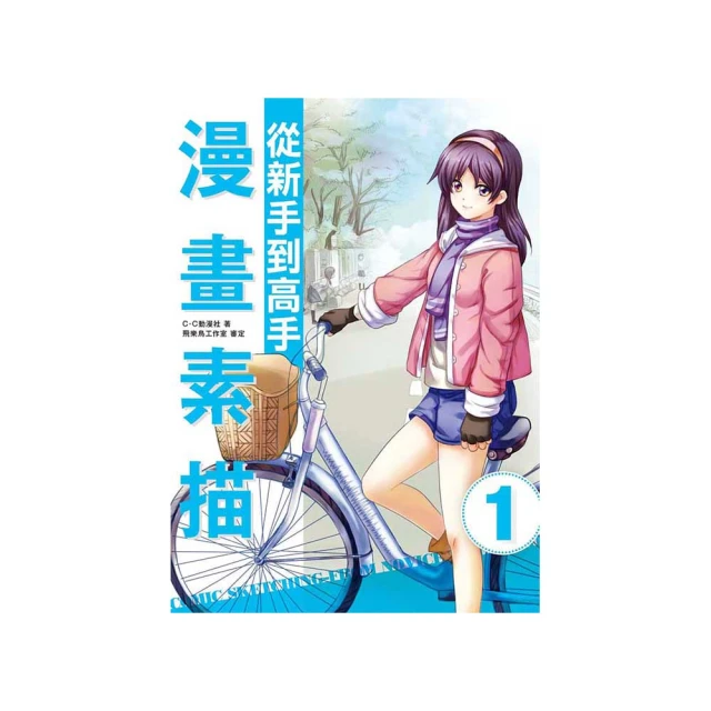 漫畫素描基礎教程 燃燒動漫魂【金石堂】 歷史價格詳細信息