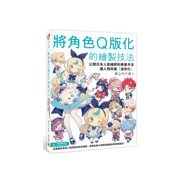讓角色活起來！動漫人物設計與描繪技法【金石堂】 歷史價格詳細信息