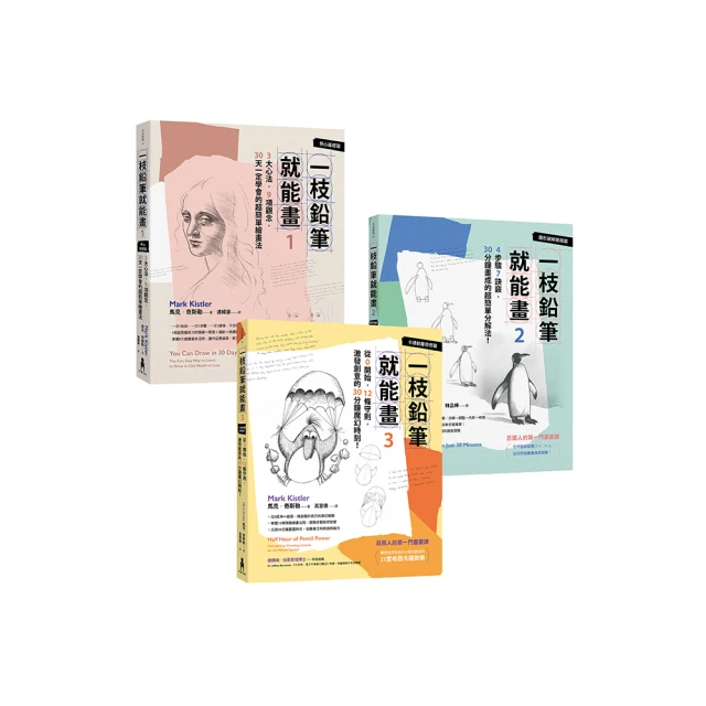 一枝鉛筆就能畫2【圖形破解進階篇】：4步驟7訣竅，30分鐘畫成的超簡單分解法！【金石堂】 歷史價格詳細信息