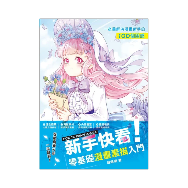漫畫素描基礎教程 燃燒動漫魂【金石堂】 歷史價格詳細信息