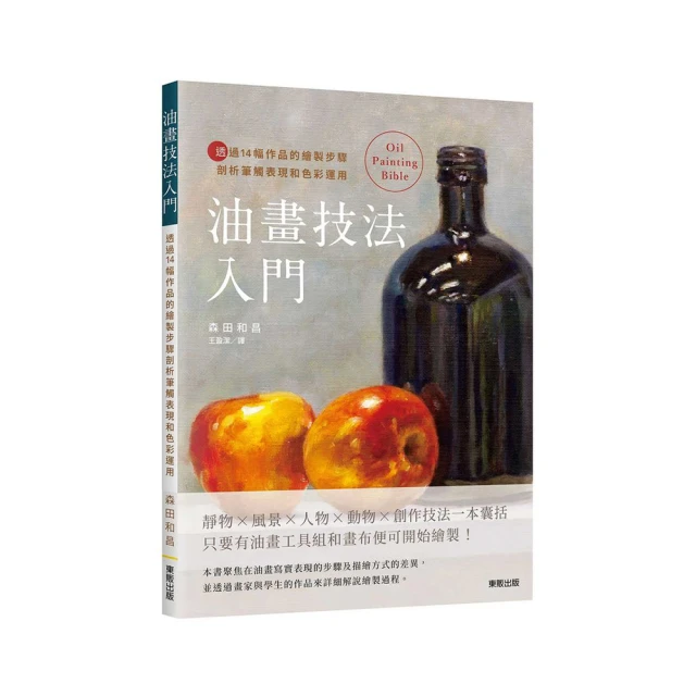 油畫技法哲學 歷史價格詳細信息