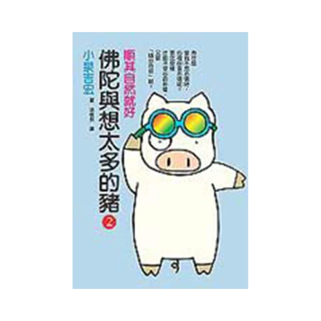 佛陀與孔子 劉欣如 著 歷史價格詳細信息