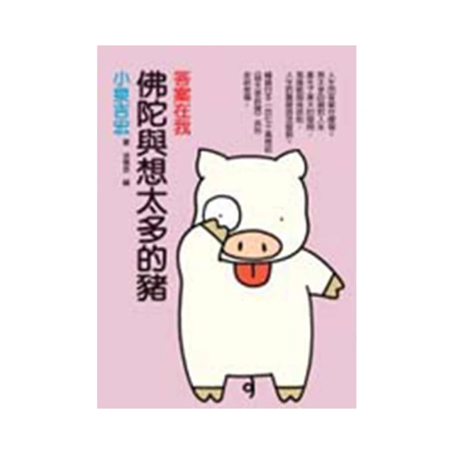 佛陀與孔子 劉欣如 著 歷史價格詳細信息