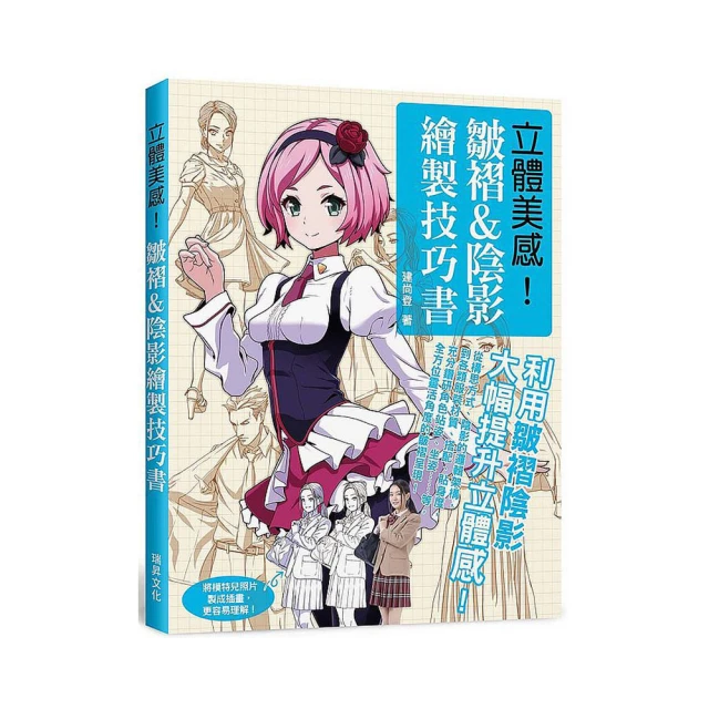立體美感！皺褶＆陰影繪製技巧書<啃書> 歷史價格詳細信息