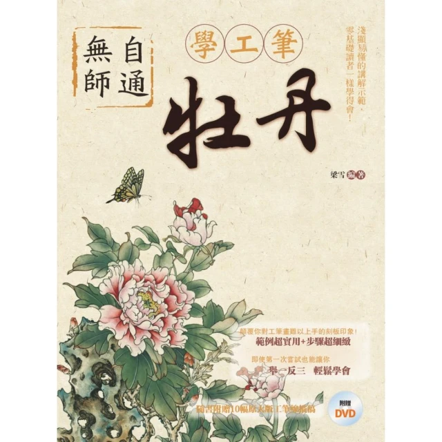 無師自通學工筆：百花/邰樹文 歷史價格詳細信息