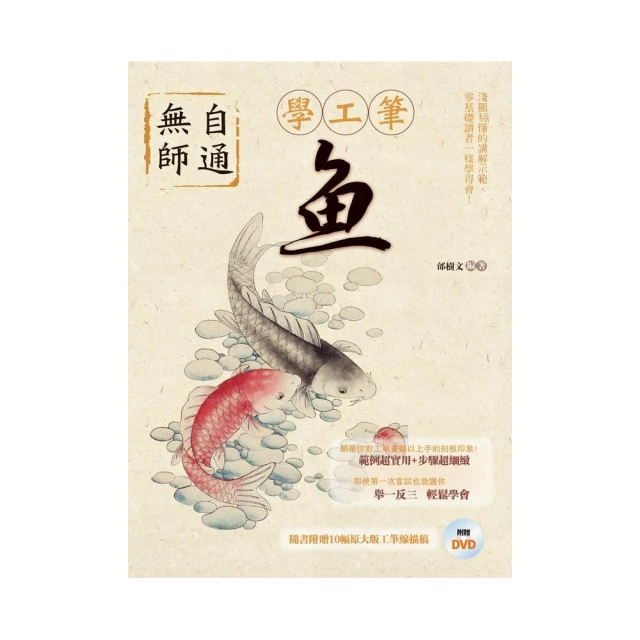 無師自通學工筆：百花/邰樹文 歷史價格詳細信息