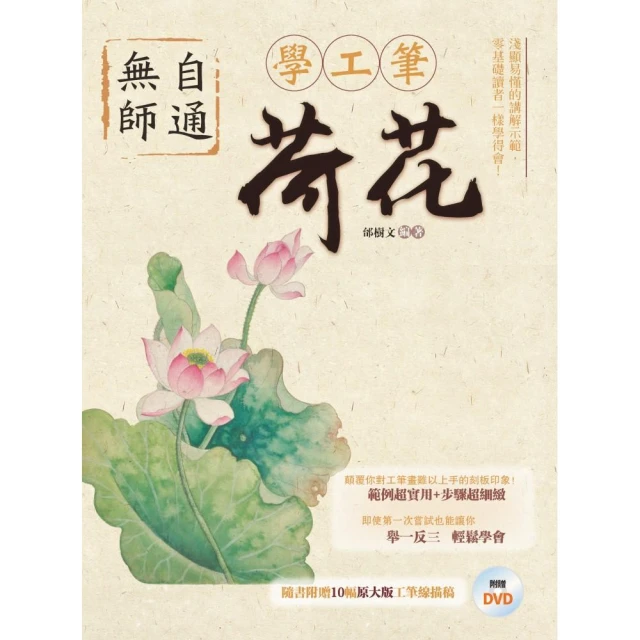 無師自通學工筆：百花/邰樹文 歷史價格詳細信息