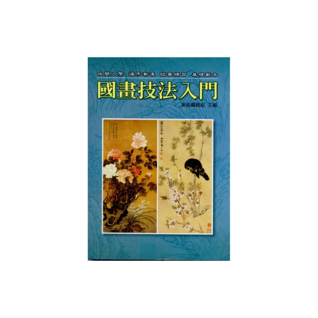 國畫技法入門300例：寫意牡丹/邰樹文 歷史價格詳細信息