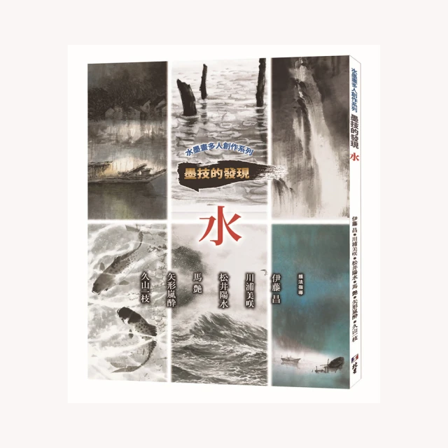 水墨畫多人創作系列  墨技的發現  光/日貿出版社/北星圖書事業股份有限公司 歷史價格詳細信息