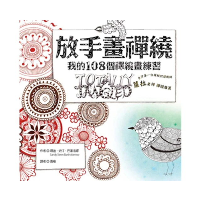 禪繞之美：137位全球頂尖禪繞藝術家作品集(城邦讀書花園) 歷史價格詳細信息