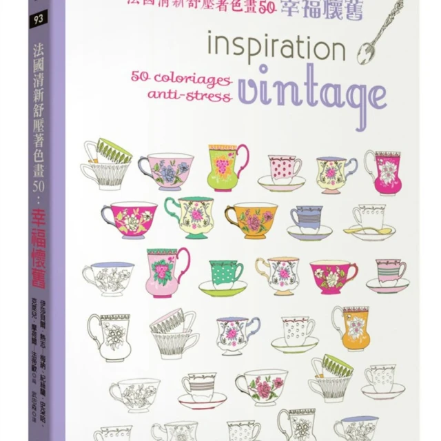 法國清新舒壓著色畫50：繽紛花園【城邦讀書花園】 歷史價格詳細信息