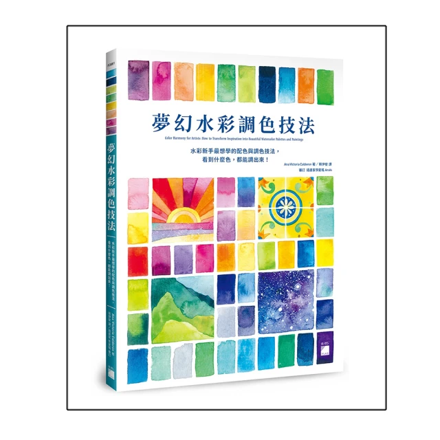 水彩調色與技法：認識顏料特性與調色原理，學習運用11種基礎色創造出最大色彩範圍，建立個人專屬調色盤/伊莎貝．侯洛芙,法比安．佩堤里雍【城邦讀書花園】 歷史價格詳細信息