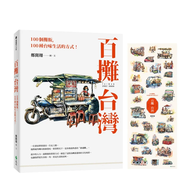 台灣的100種鄉鎮味道：四季秘景X小村風光X當令好食 釀成最動人的在地真情味【暢銷修訂版】 歷史價格詳細信息