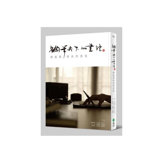 《尚法與尚意──唐宋書法研究論集》/明道大學國學研究所、李郁周 主編 歷史價格詳細信息