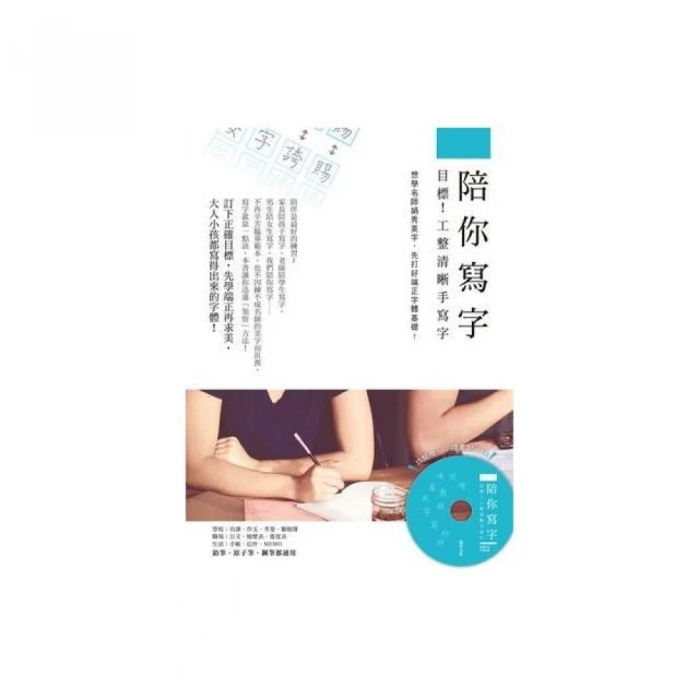 寫字基本功─附錄：三種字帖(鋼筆、原子筆、中性筆書寫)/鄭文彬(布衣老師) 歷史價格詳細信息