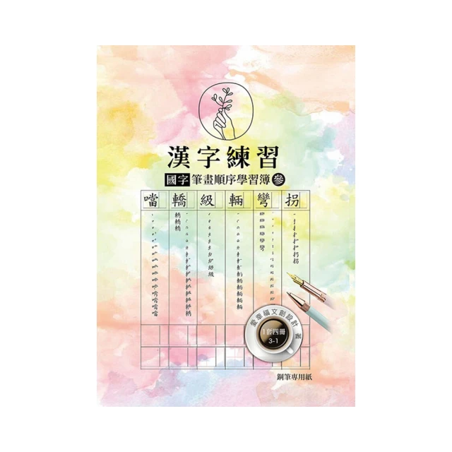 筆順練習簿（初級）   【金石堂】 歷史價格詳細信息