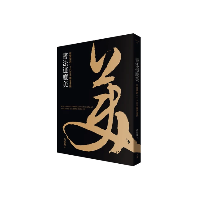 書法這麼美！縱覽橫跨一千六百年國寶書蹟｜何炎泉｜典藏藝術網 歷史價格詳細信息