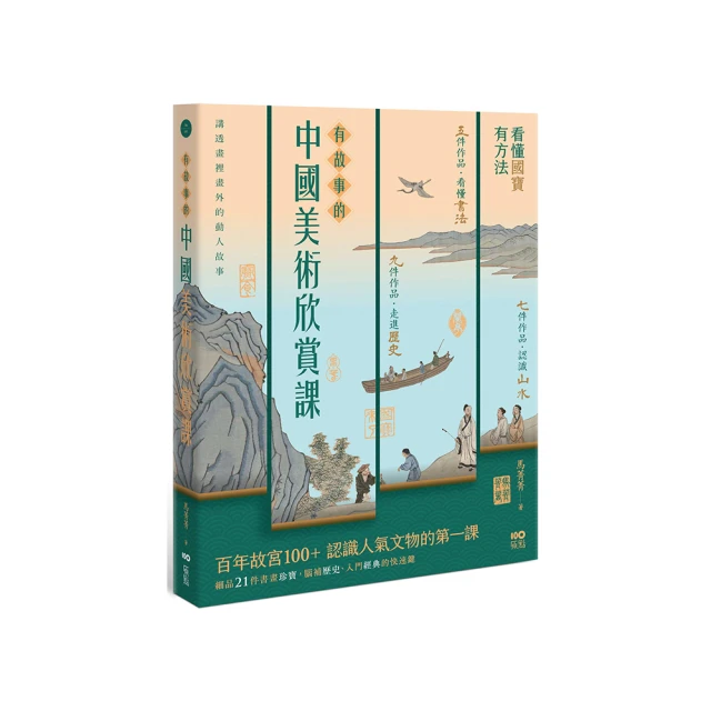 有故事的論語〔修養．天地篇〕：愈讀愈懂，這些千古金句背後的道理 歷史價格詳細信息