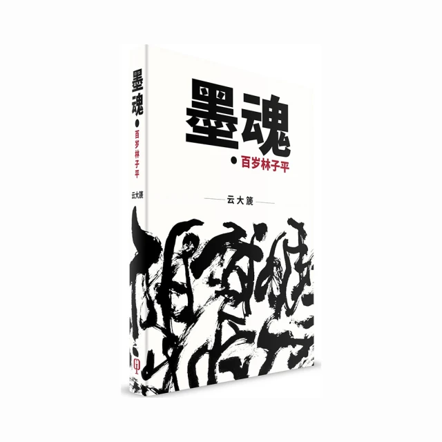 墨魂：臺灣當代書藝家徐永進 歷史價格詳細信息