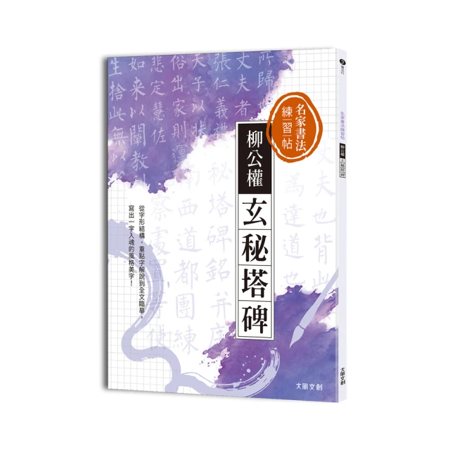 名家書法練習帖∣趙孟頫‧洛神賦：從賞析、重點字解說到全文臨摹，寫出一字見心的流暢好字！【金石堂】 歷史價格詳細信息