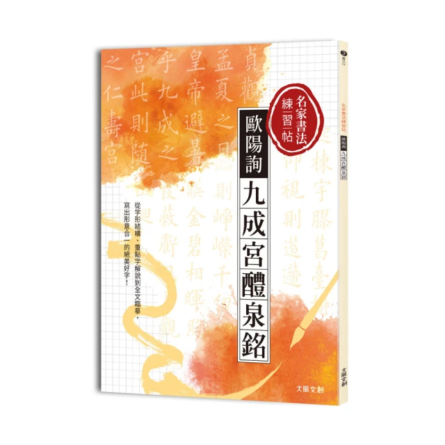 九成宮醴泉銘描紅習字簿（4冊） 歷史價格詳細信息